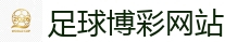 世界杯盘口_2026世界杯专业体育赛事投注平台